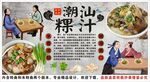古风潮汕粿汁装饰画背景墙