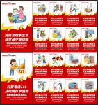 消防安全