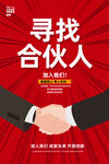 寻找合伙人
