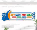 企业文化墙
