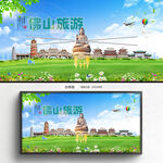 佛山旅游