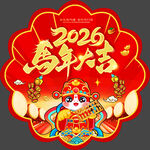 2026马年地贴