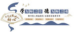 师德文化墙