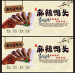 麻辣鸭头