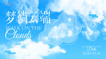 梦倘云端主画面
