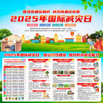 国际减灾日