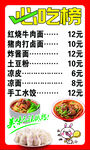 小吃店美食 