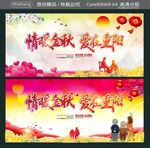 情暖金秋 爱在重阳