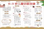 3岁儿童中医保健知识