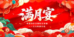 满月宴