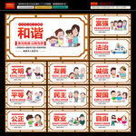 图说价值观