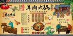 羊肉火锅