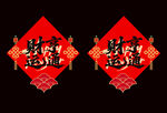 2026年马年玻璃贴