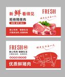 猪肉展板