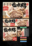 盐水鸭