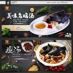 乌鸡汤