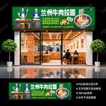 兰州牛肉拉面门头