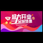 开业庆典背景