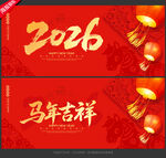 2026新年