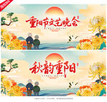 重阳节