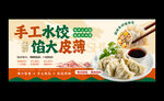 饺子海报