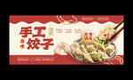 饺子海报