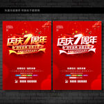 7周年庆
