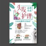 头发护理海报