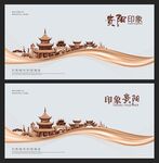 贵阳  