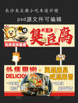 长沙臭豆腐小吃车