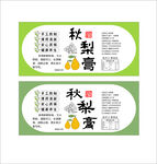 秋梨膏