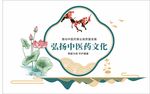 中医文化