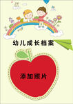 幼儿成长档案模板