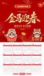 金马迎春日历挂历