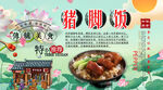 隆江猪脚饭背景墙