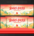 重阳节