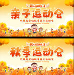 秋季亲子运动会宣传图