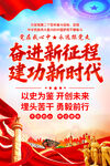 党建海报标语