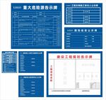 建筑工程项目常用公示牌集合组图