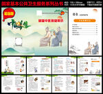 中医拔罐保健知识手册