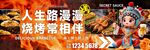 烧烤展板
