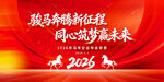 2026年会背景
