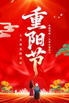 重阳节海报