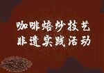咖啡海报