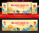 重阳节晚会舞台背景