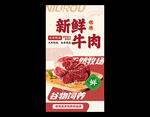 牛肉海报