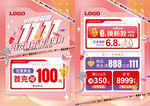 双11双十一珠宝