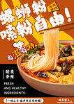 螺蛳粉海报