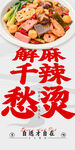 麻辣烫海报