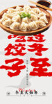 饺子海报